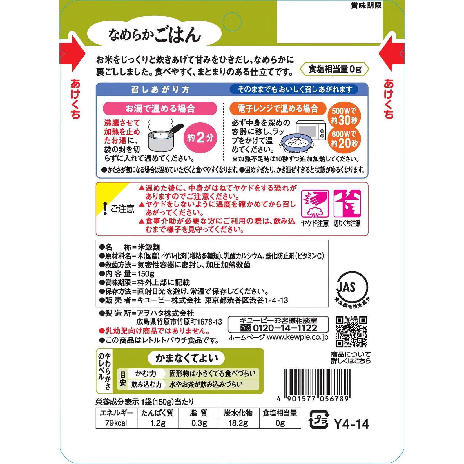 やさしい献立 なめらかごはん | マツキヨココカラオンラインストア