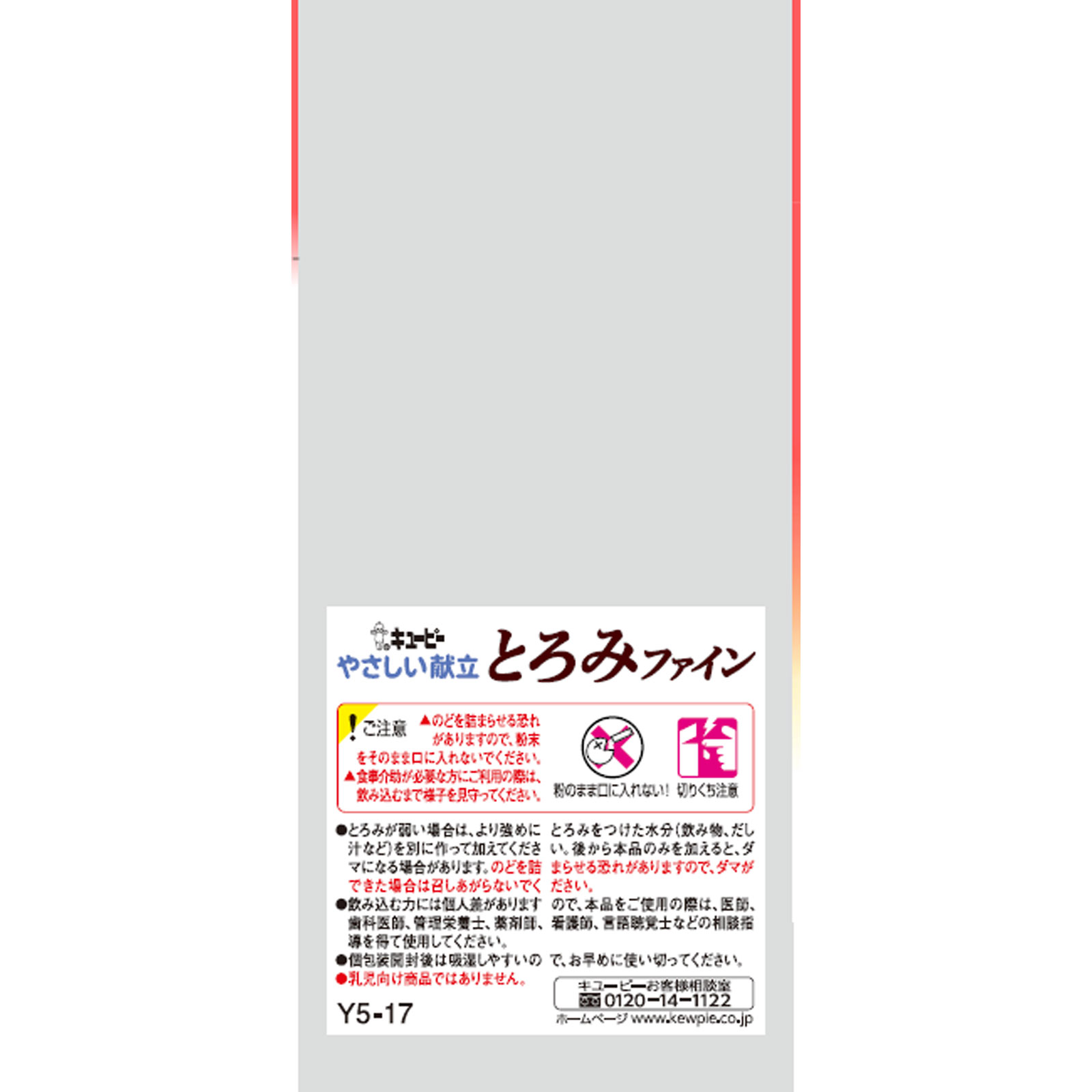 やさしい献立 とろみファイン 1.5g×50 キユーピー
