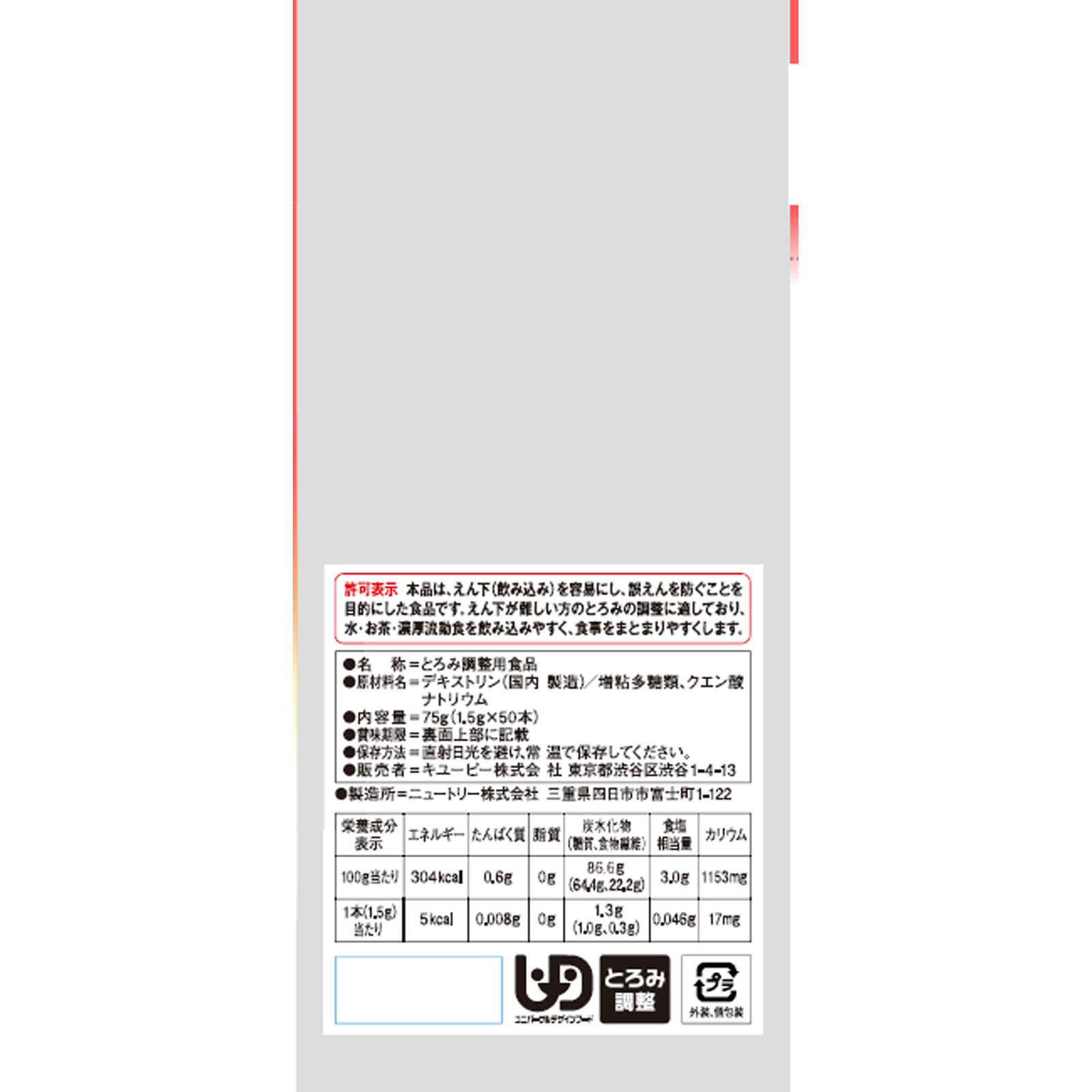やさしい献立 とろみファイン 1.5g×50 キユーピー