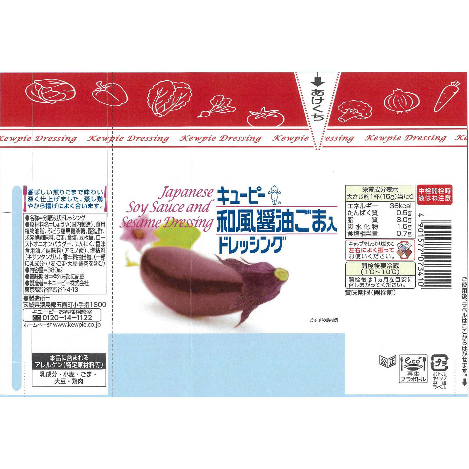 和風醤油ごま入ドレッシング ３８０ｍｌ キユーピー