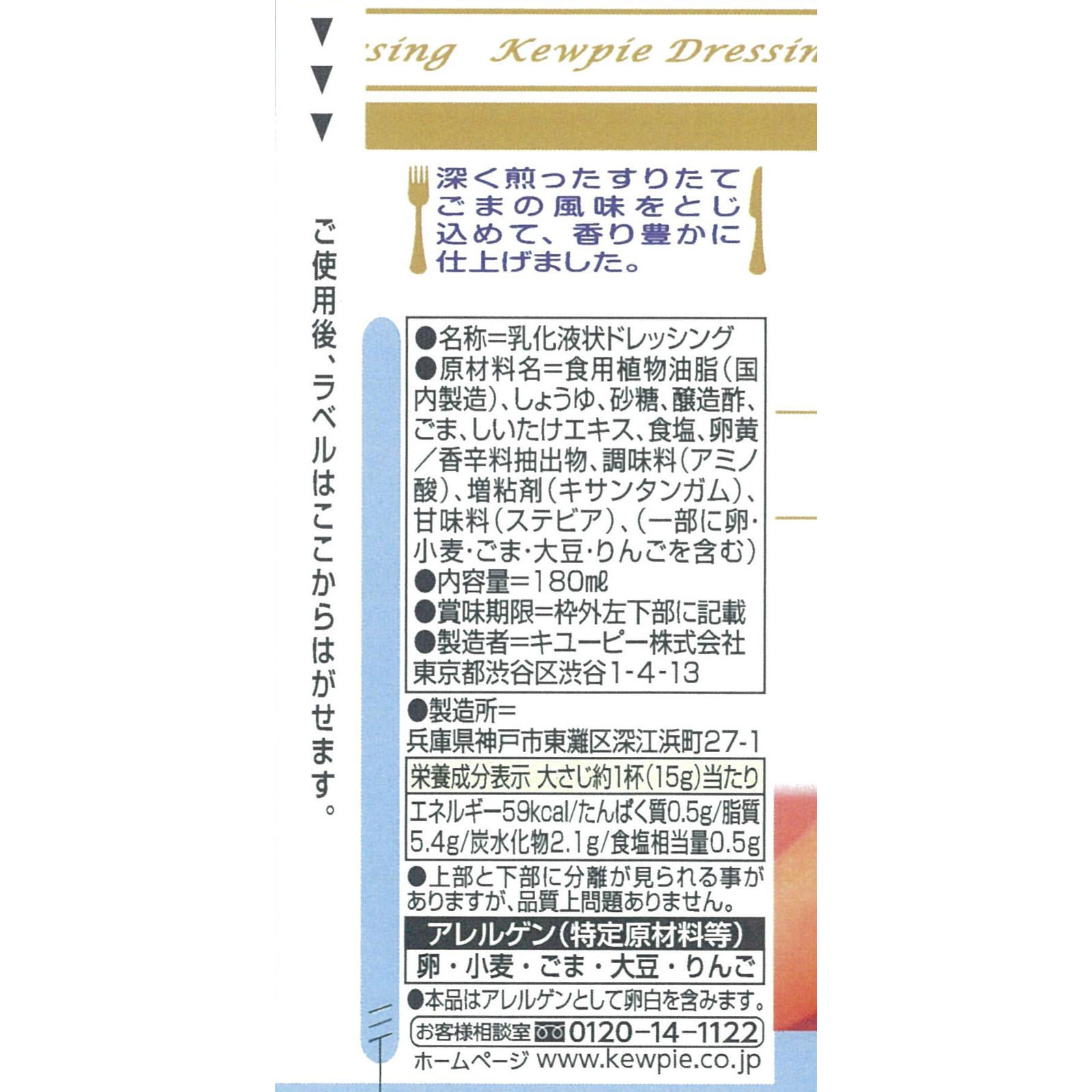 深煎りごまドレッシング １８０ｍｌ キユーピー