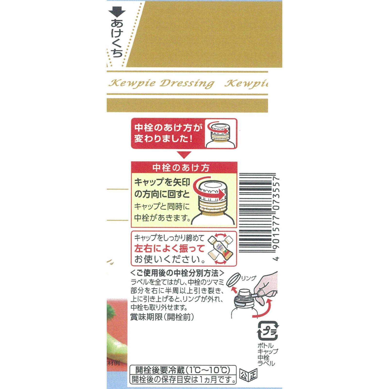 深煎りごまドレッシング １８０ｍｌ キユーピー