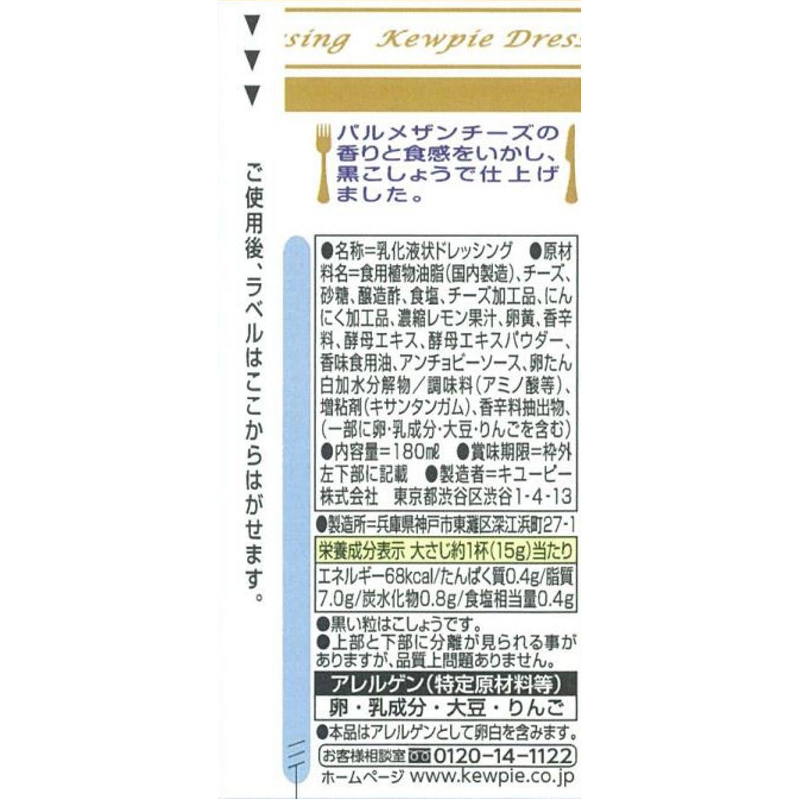 シーザーサラダドレッシング １８０ｍｌ キユーピー