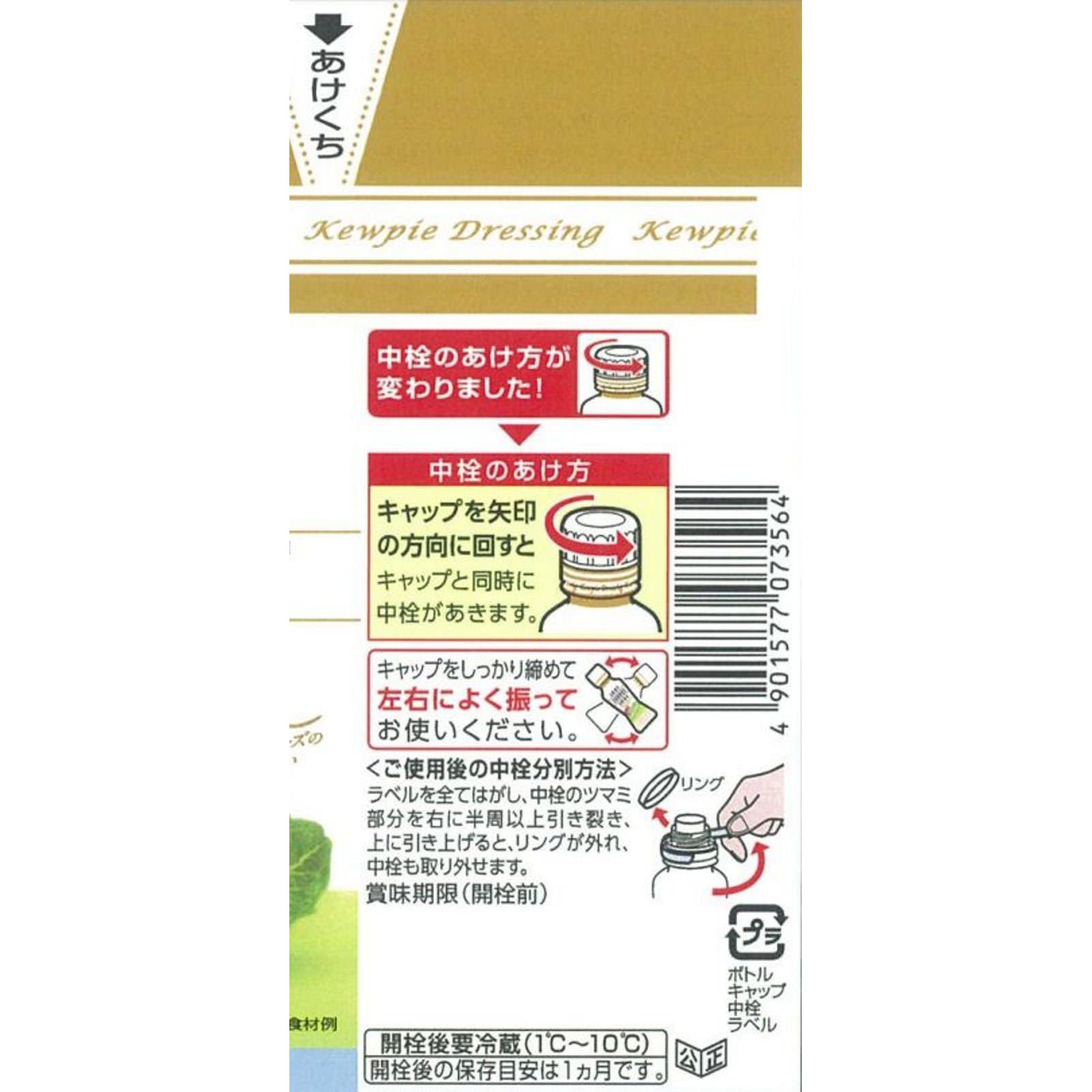 シーザーサラダドレッシング １８０ｍｌ キユーピー