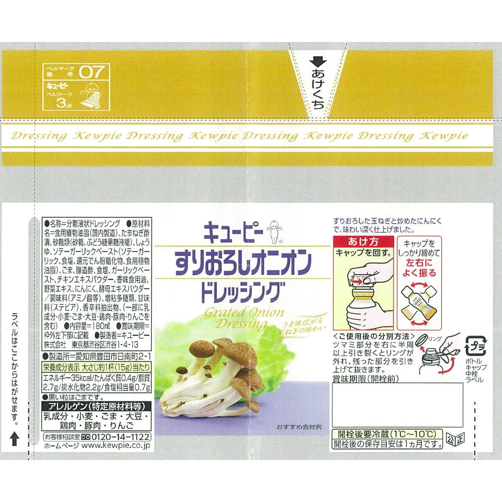 すりおろしオニオンドレッシング １８０ｍｌ キユーピー