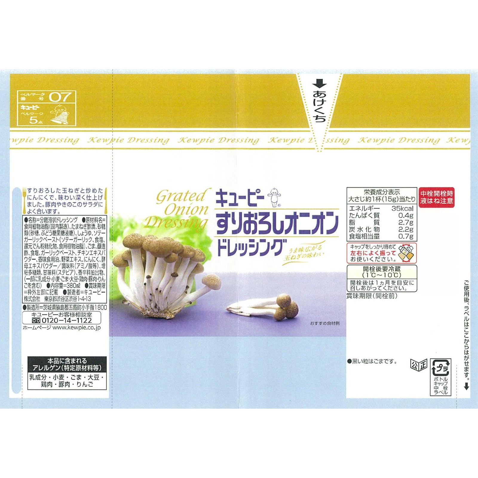 すりおろしオニオンドレッシング ３８０ｍｌ キユーピー