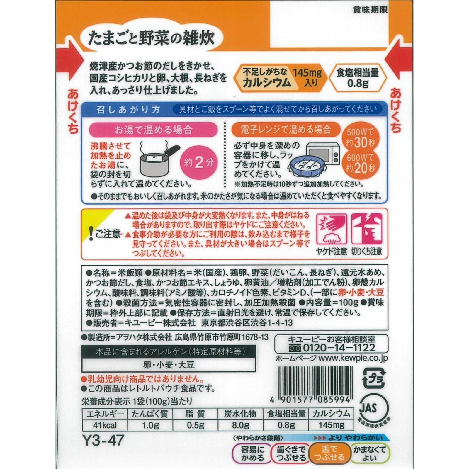 やさしい献立 たまごと野菜の雑炊 １００ｇ キユーピー
