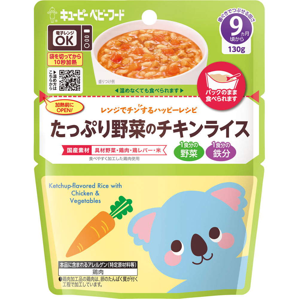 レンジでチンするハッピーレシピ たっぷり野菜のチキンライス １３０ｇ キユーピー
