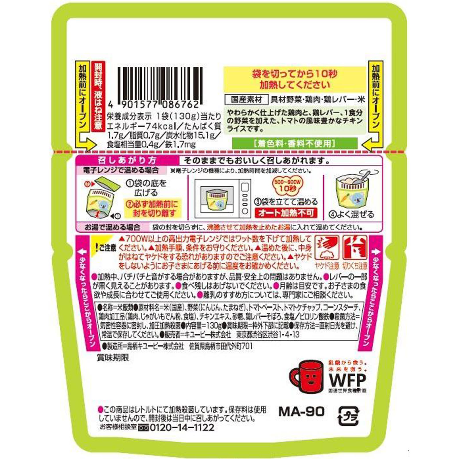 レンジでチンするハッピーレシピ たっぷり野菜のチキンライス １３０ｇ キユーピー