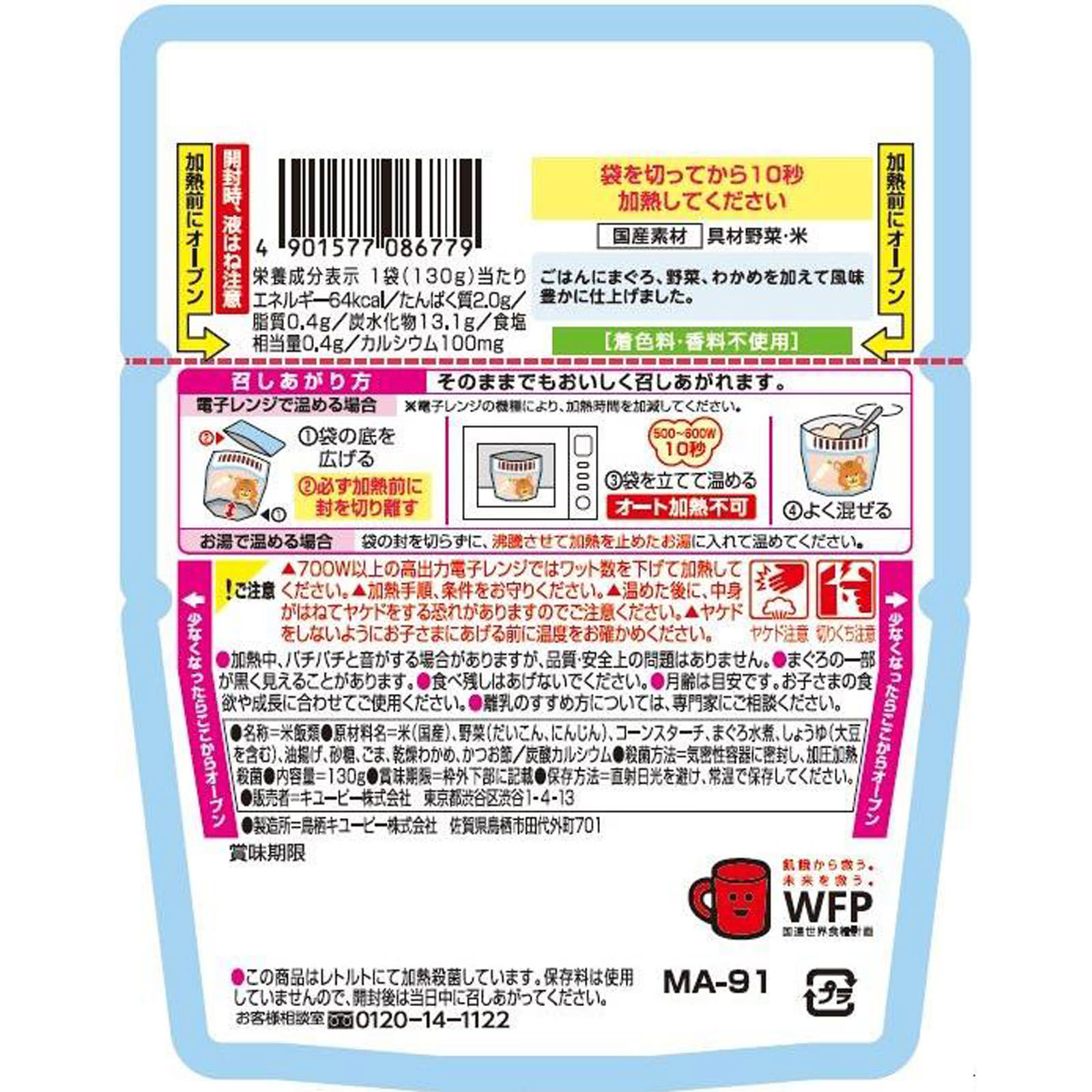 レンジでチンするハッピーレシピ まぐろと大根のわかめ入りごはん １３０ｇ キユーピー