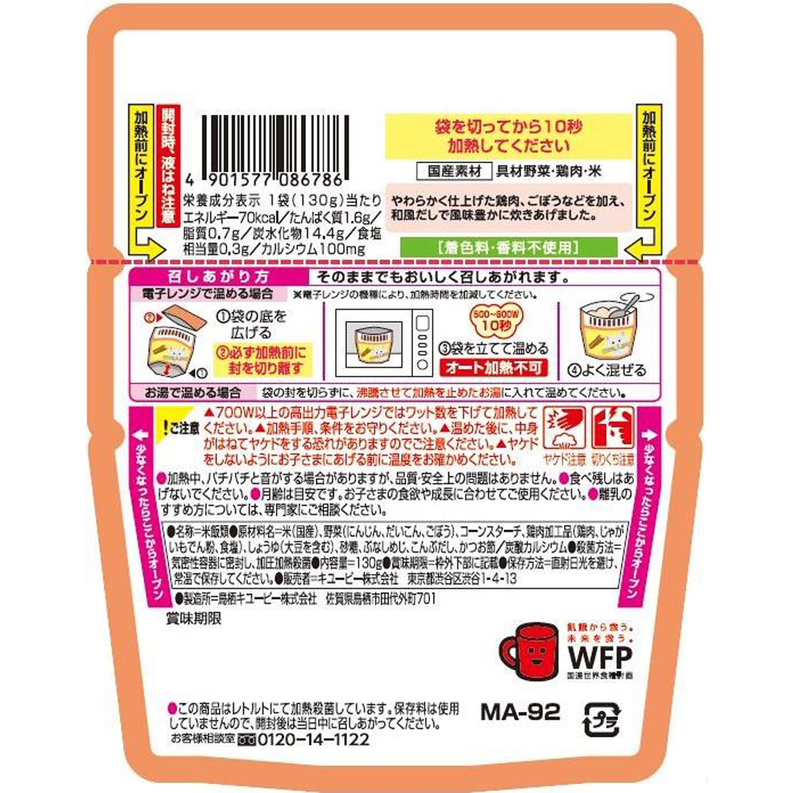 レンジでチンするハッピーレシピ 鶏五目ごはん １３０ｇ キユーピー
