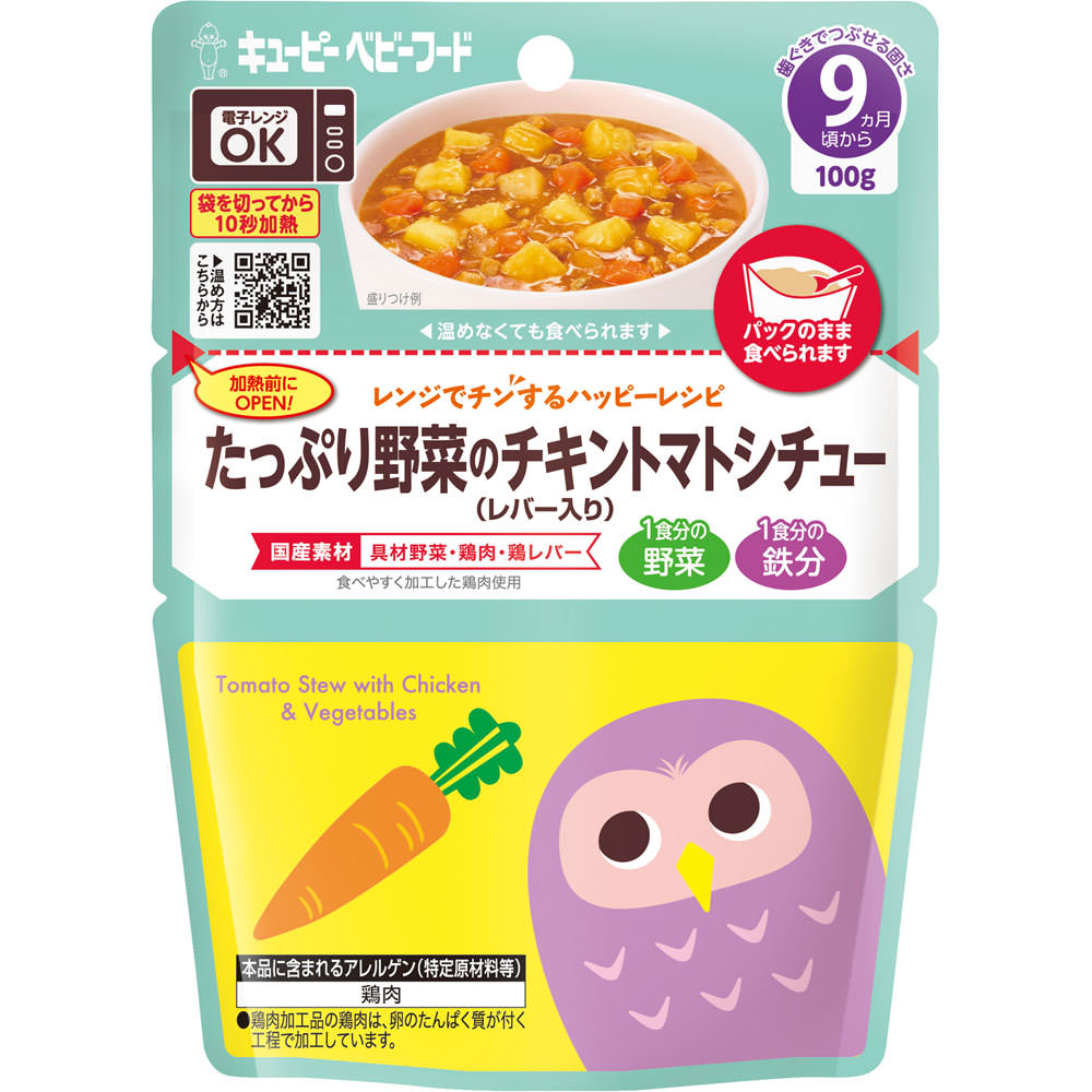 レンジでチンするハッピーレシピ たっぷり野菜のチキントマトシチュー（レバー入り） １００ｇ キユーピー