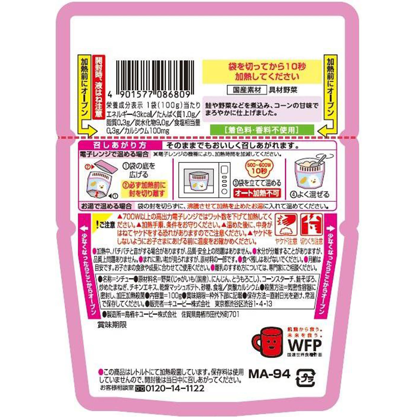 レンジでチンするハッピーレシピ 鮭とポテトのクリーミィシチュー １００ｇ キユーピー