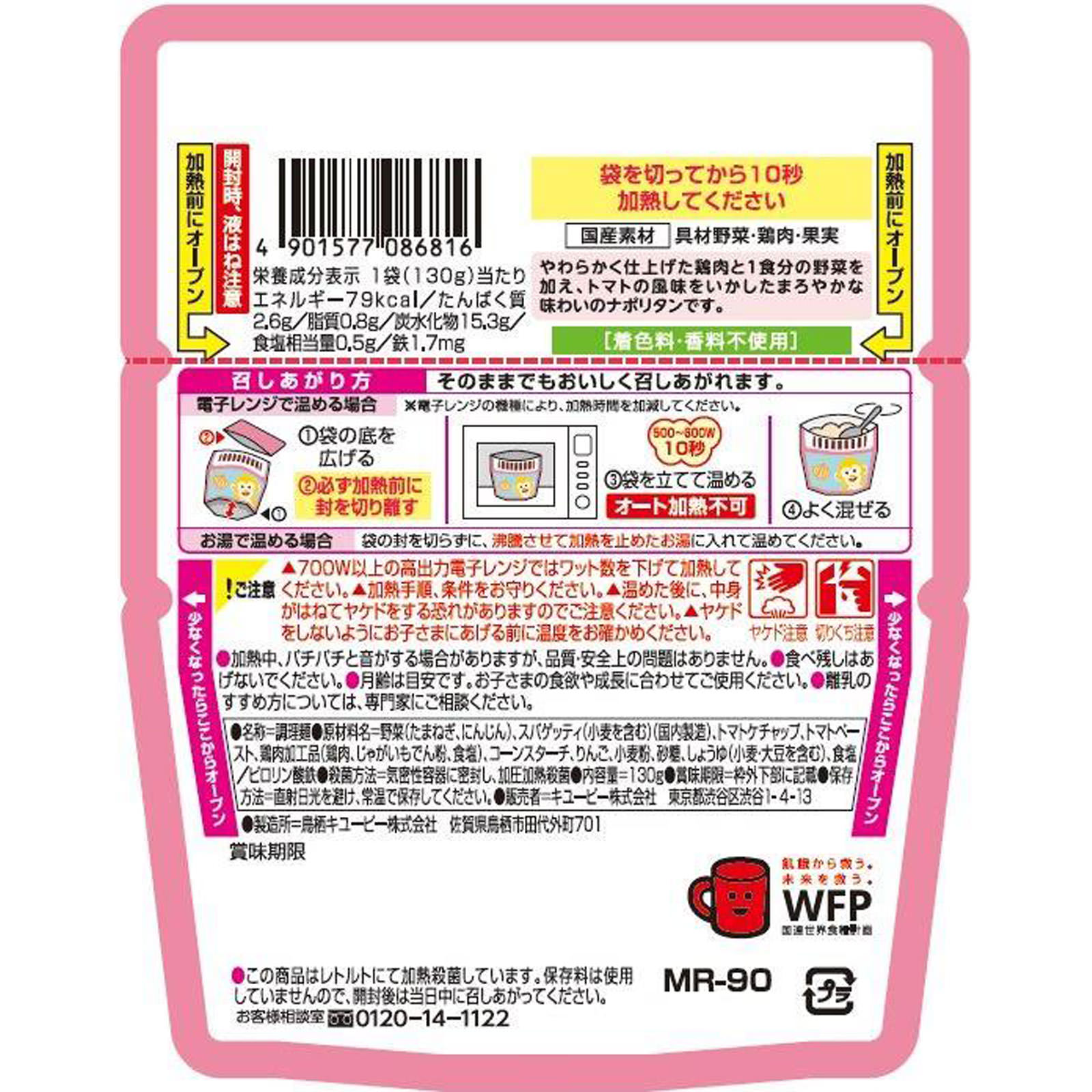 レンジでチンするハッピーレシピ たっぷり野菜のナポリタン １３０ｇ キユーピー