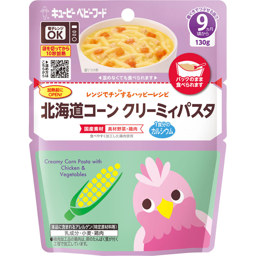 レンジでチンするハッピーレシピ 北海道コーンクリーミィパスタ １３０ｇ キユーピー