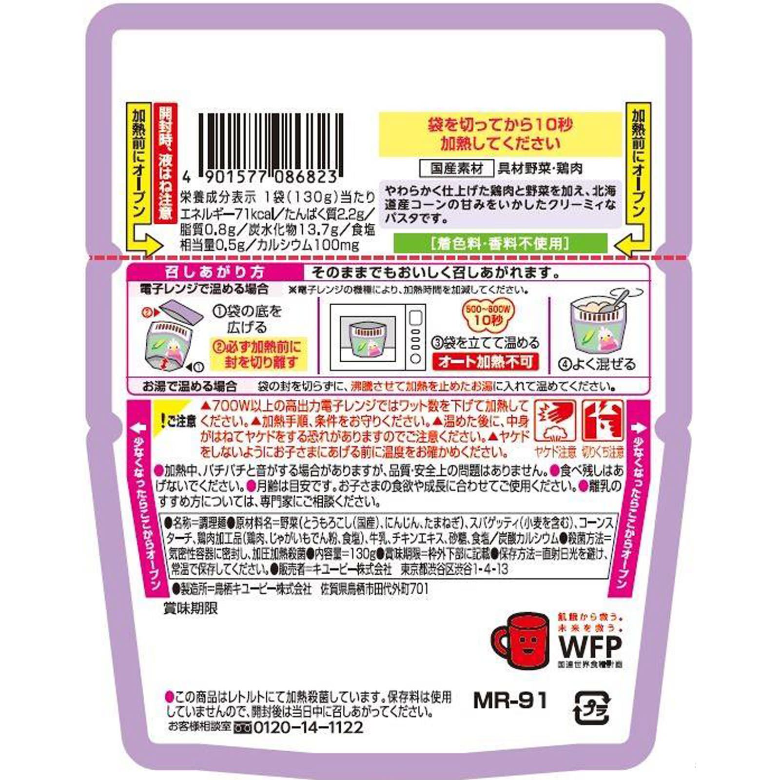レンジでチンするハッピーレシピ 北海道コーンクリーミィパスタ １３０ｇ キユーピー