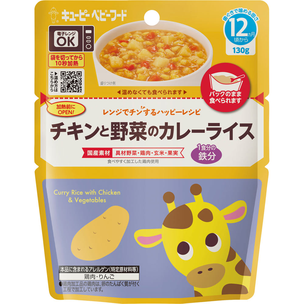 レンジでチンするハッピーレシピ チキンと野菜のカレーライス １３０ｇ キユーピー