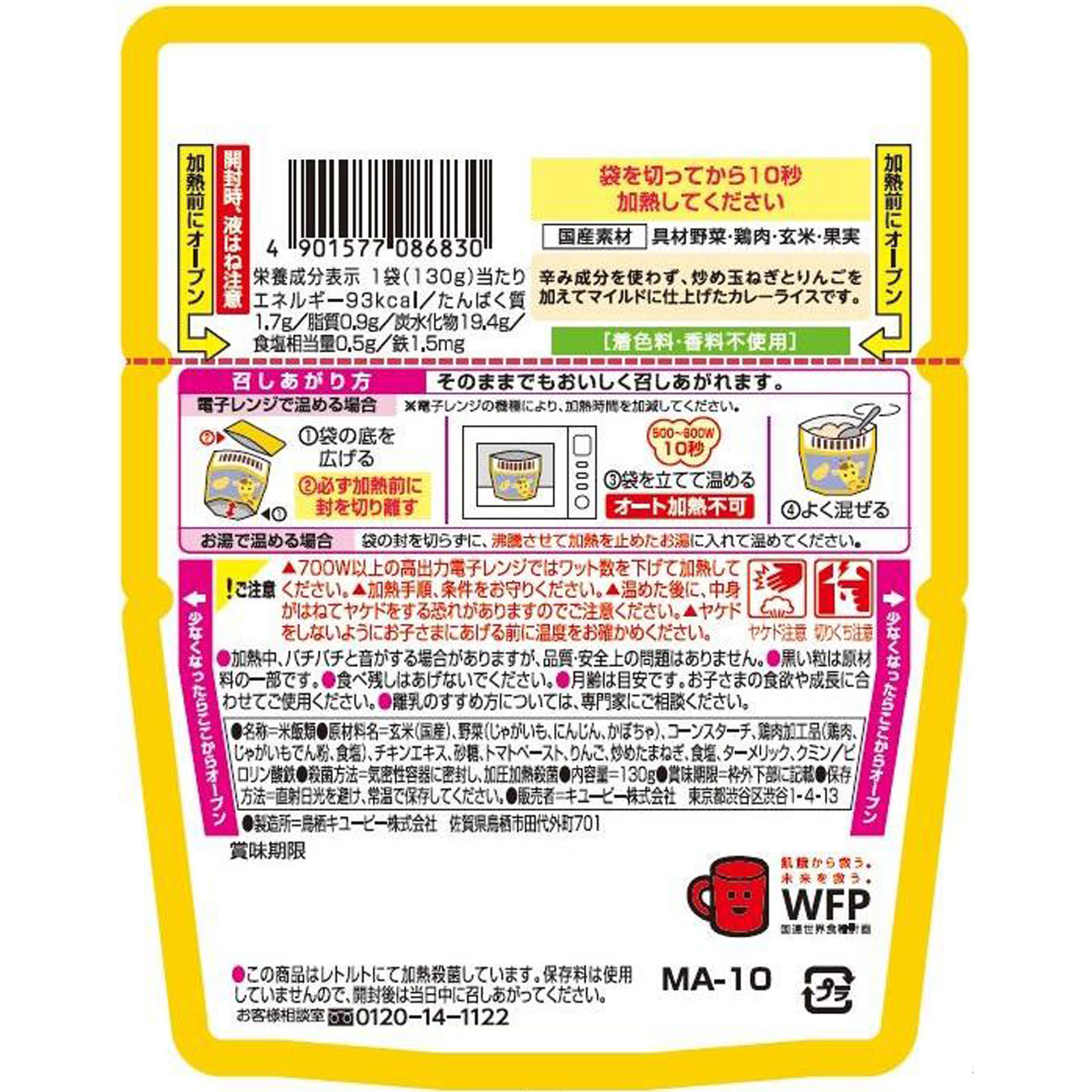 レンジでチンするハッピーレシピ チキンと野菜のカレーライス １３０ｇ キユーピー
