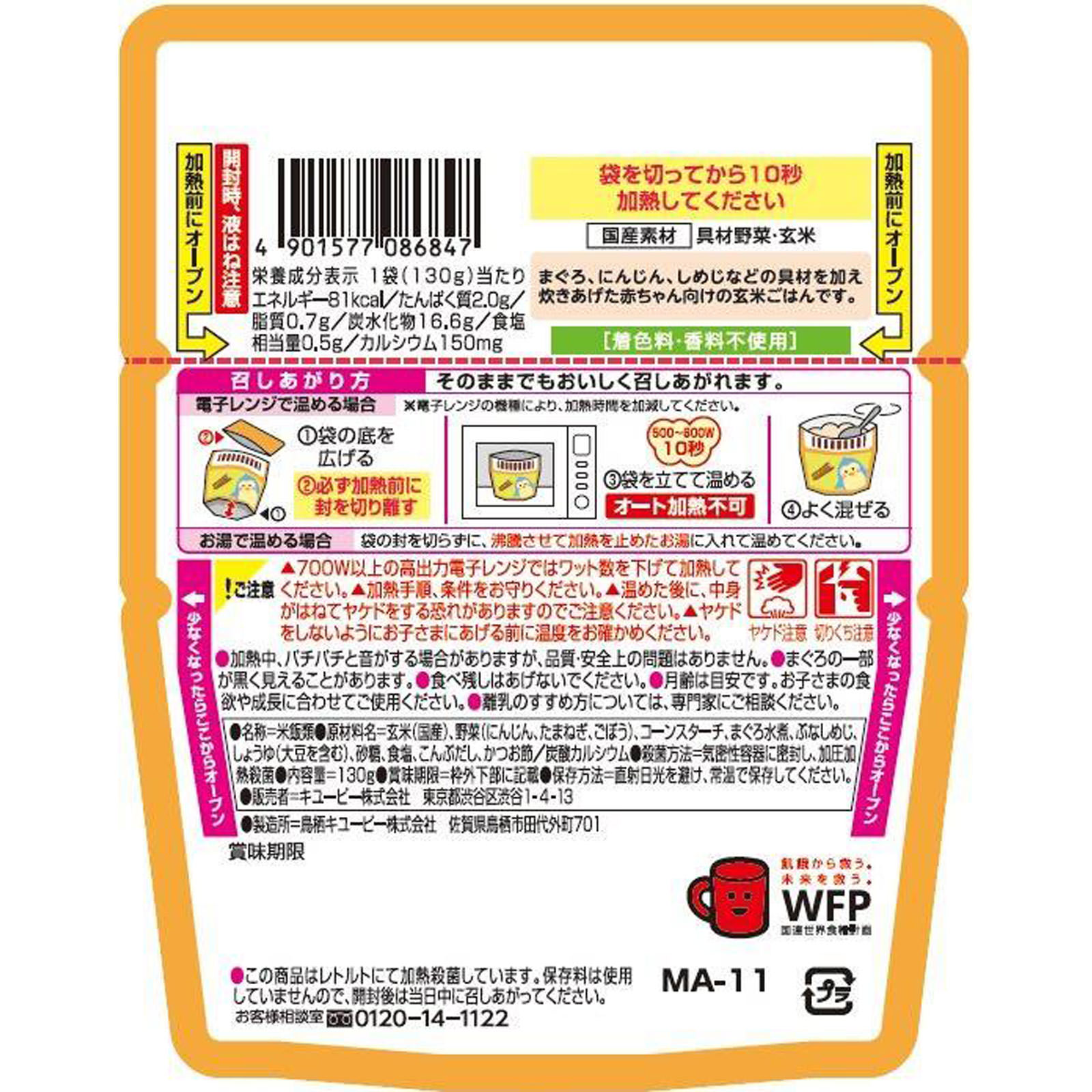 レンジでチンするハッピーレシピ 野菜とまぐろの五目ごはん １３０ｇ キユーピー