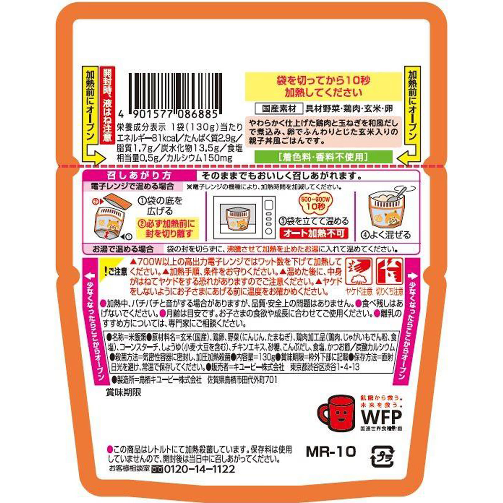 レンジでチンするハッピーレシピ おやこどん風 １３０ｇ キユーピー