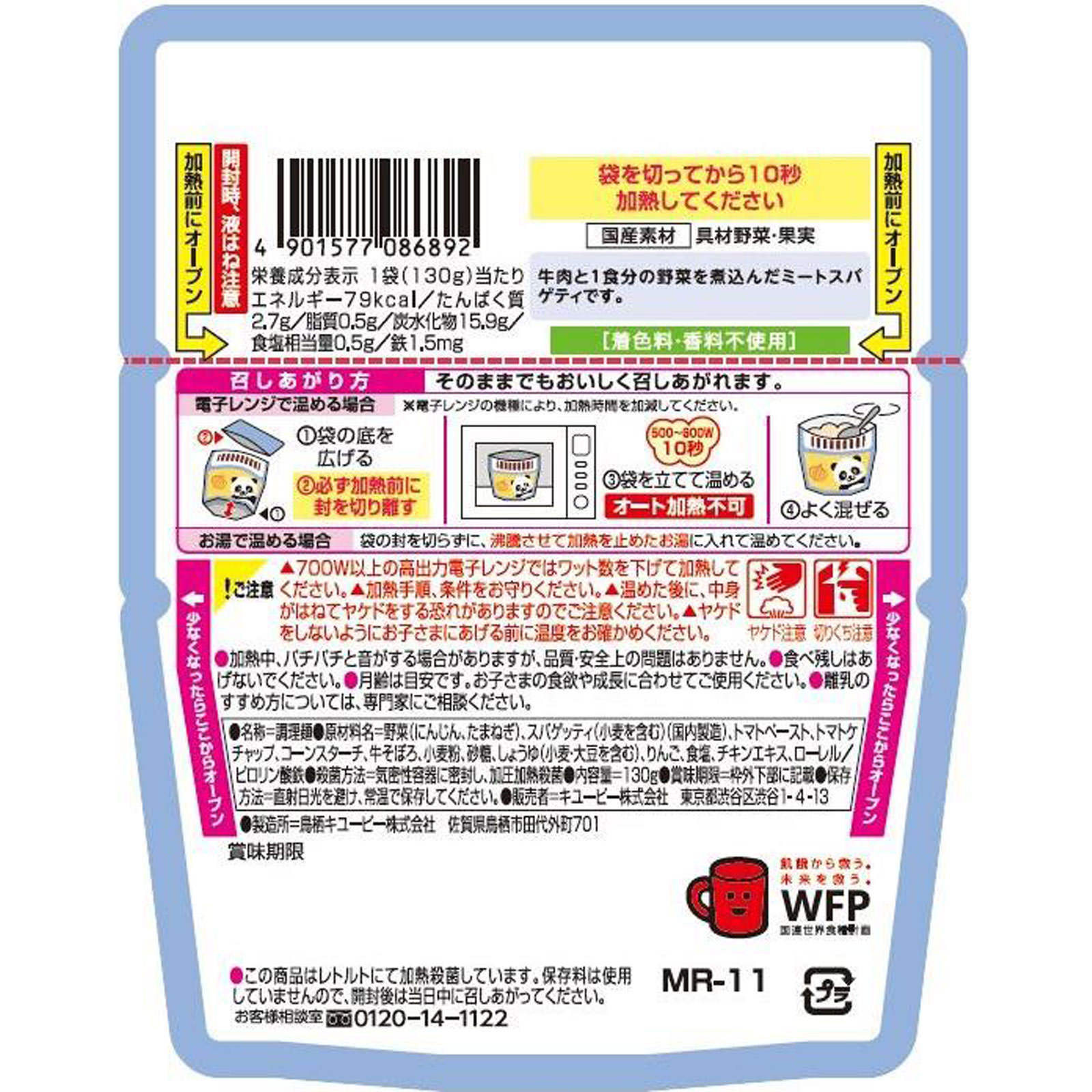 レンジでチンするハッピーレシピ たっぷり野菜のミートスパゲティ １３０ｇ キユーピー
