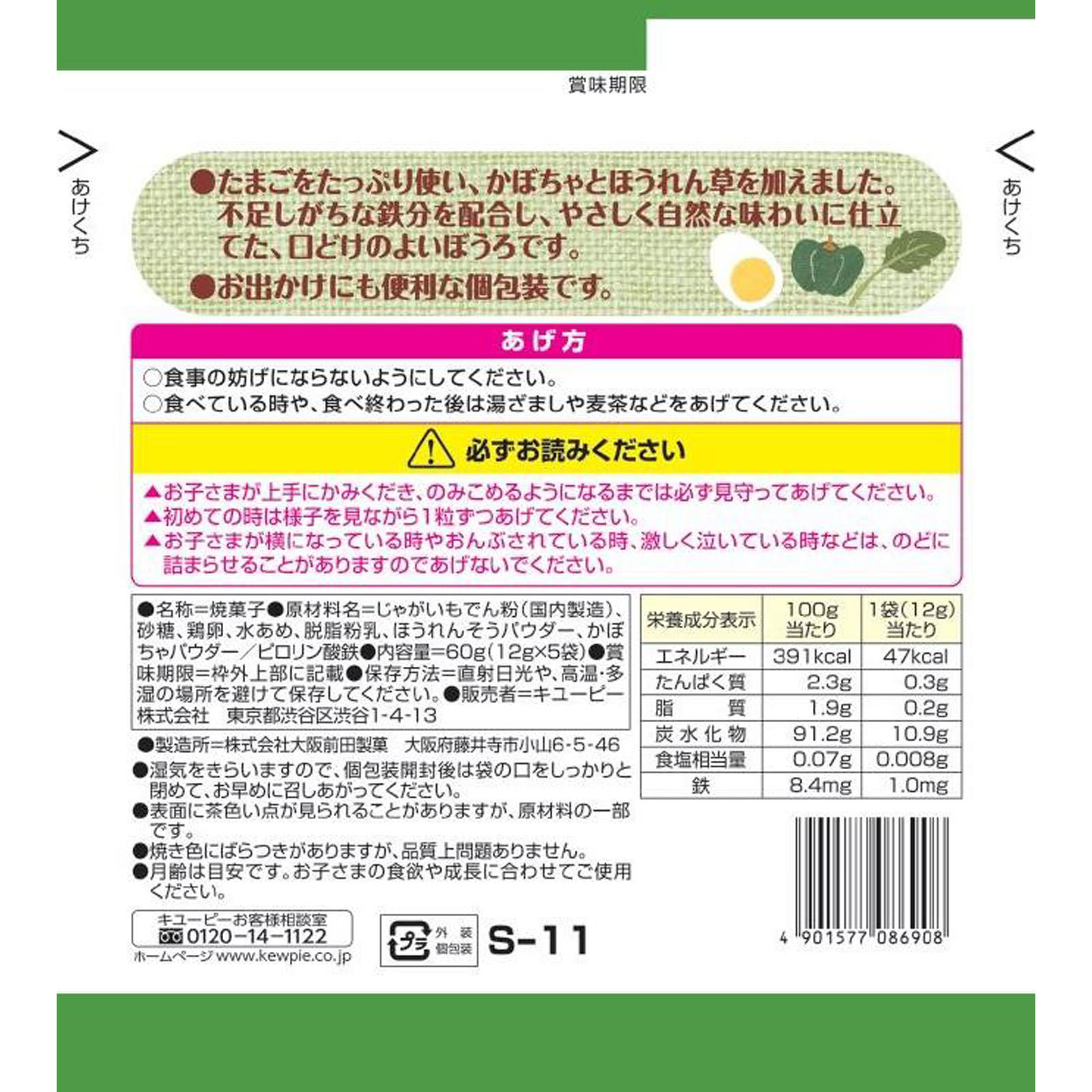 鉄分入りたまごたっぷりぼうろ １２ｇ×５袋 キユーピー