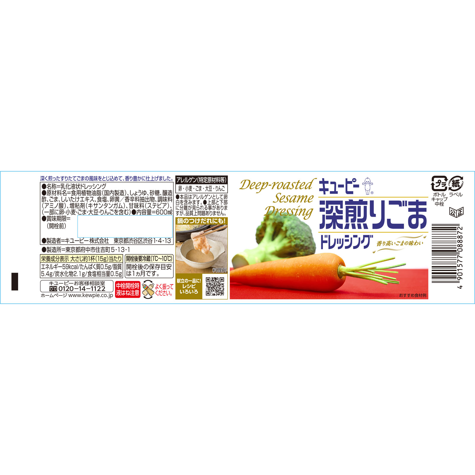深煎りごまドレッシング | マツキヨココカラオンラインストア