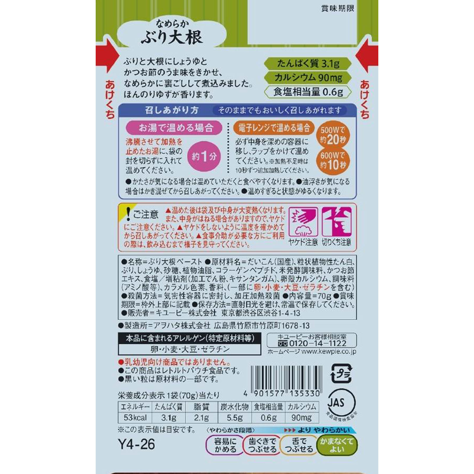 やさしい献立Ｙ４－２６　なめらかぶり大根 ７０ｇ キユーピー