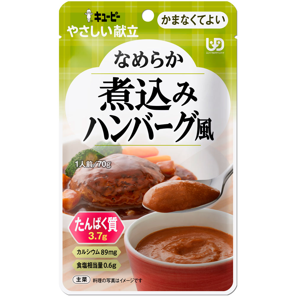 やさしい献立Ｙ４－２８ なめらか煮込みハンバーグ風 ７０ｇ キユーピー