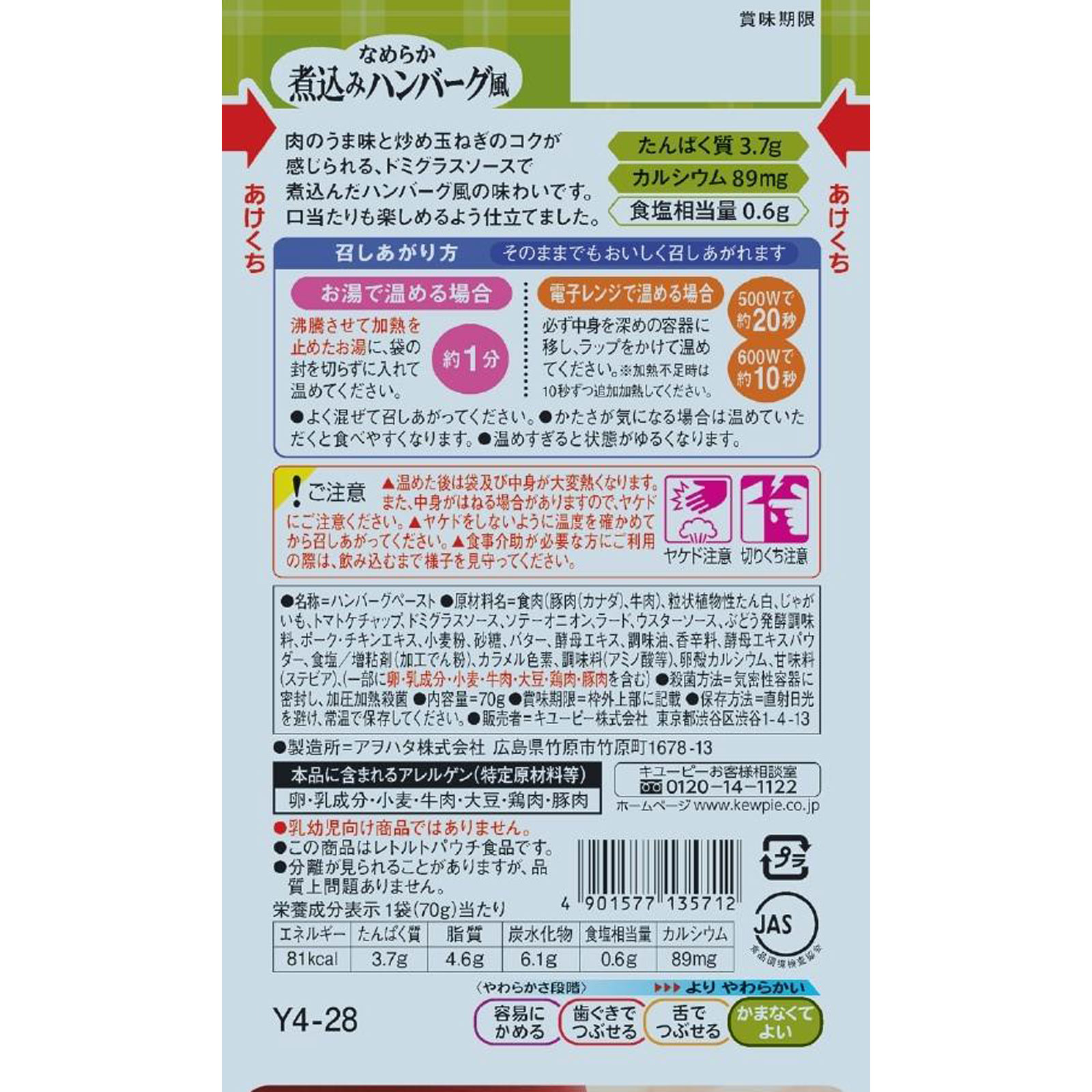 やさしい献立Y4-28 なめらか煮込みハンバーグ風 70g キユーピー