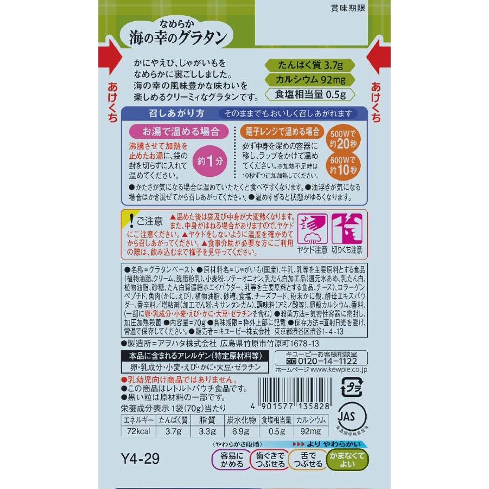 やさしい献立Y4-29 なめらか海の幸のグラタン 70g キユーピー