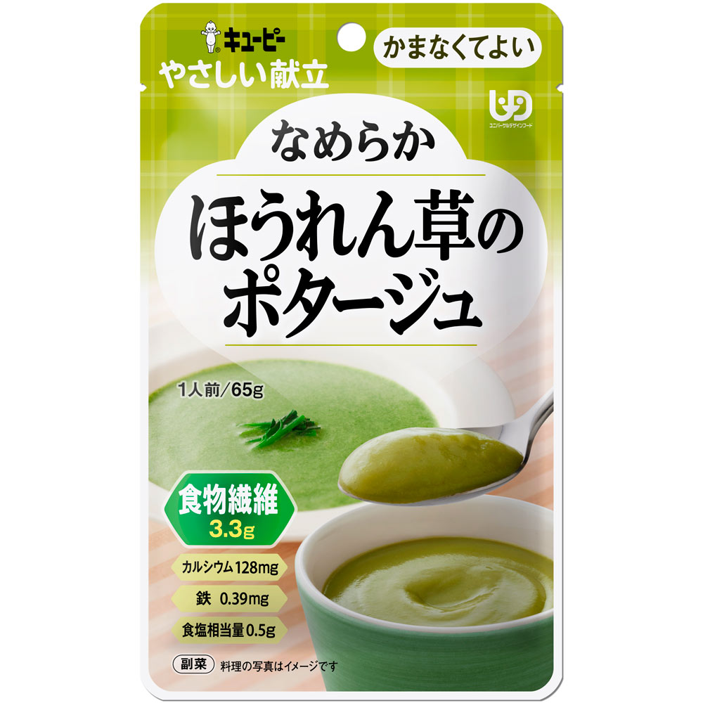 やさしい献立Ｙ４－３２　なめらかほうれん草のポタージュ ６５ｇ キユーピー