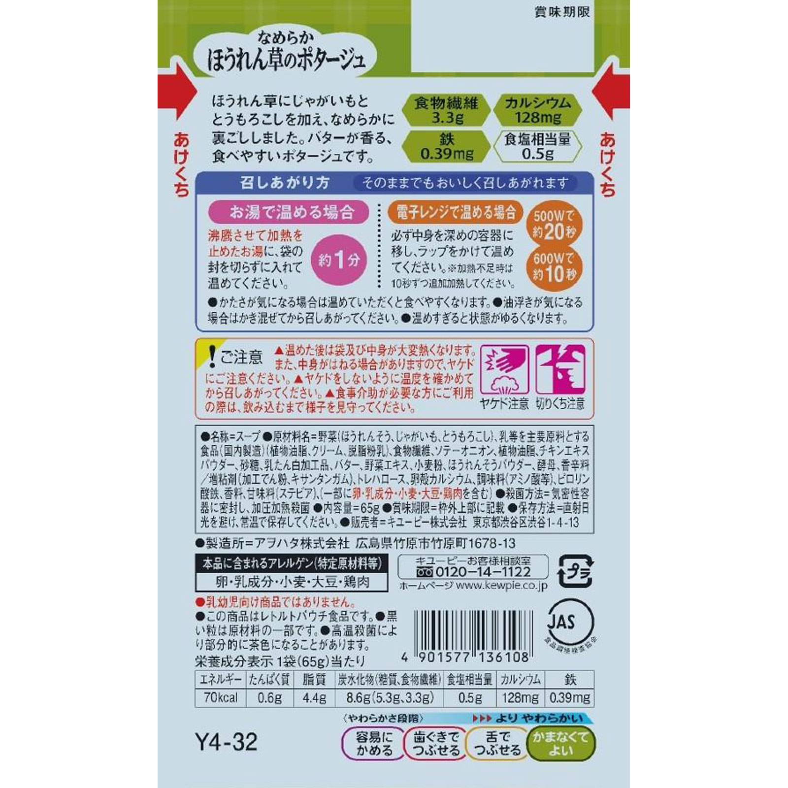 やさしい献立Ｙ４－３２　なめらかほうれん草のポタージュ ６５ｇ キユーピー