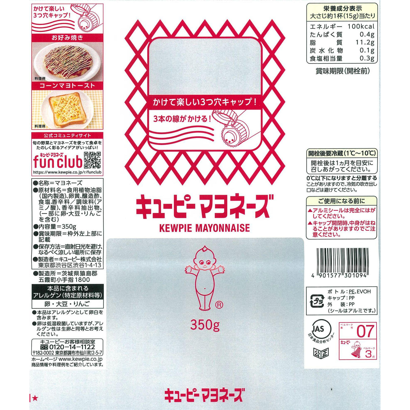 キユーピー マヨネーズ ３５０ｇ キユーピー