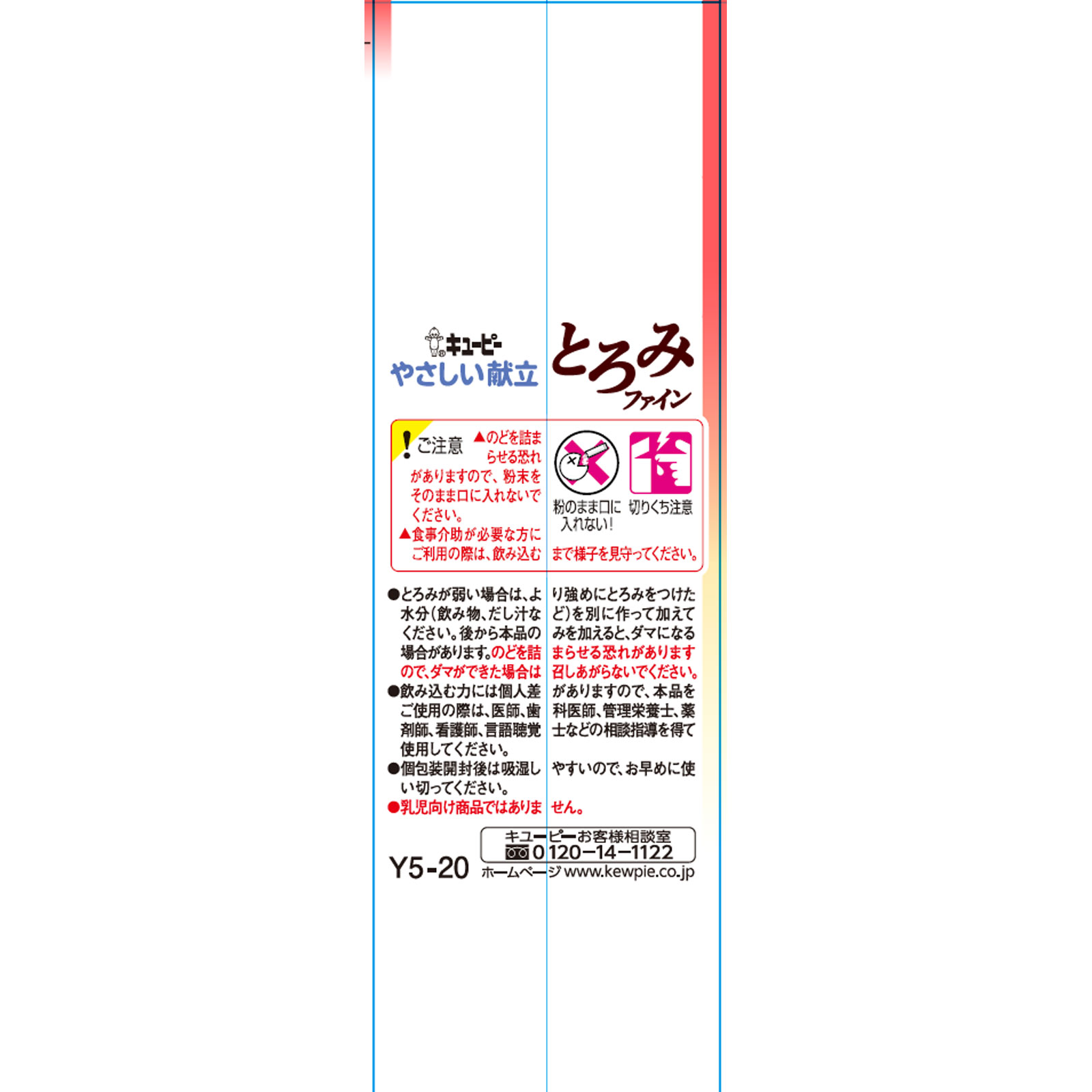 キユーピー とろみファイン | マツキヨココカラオンラインストア