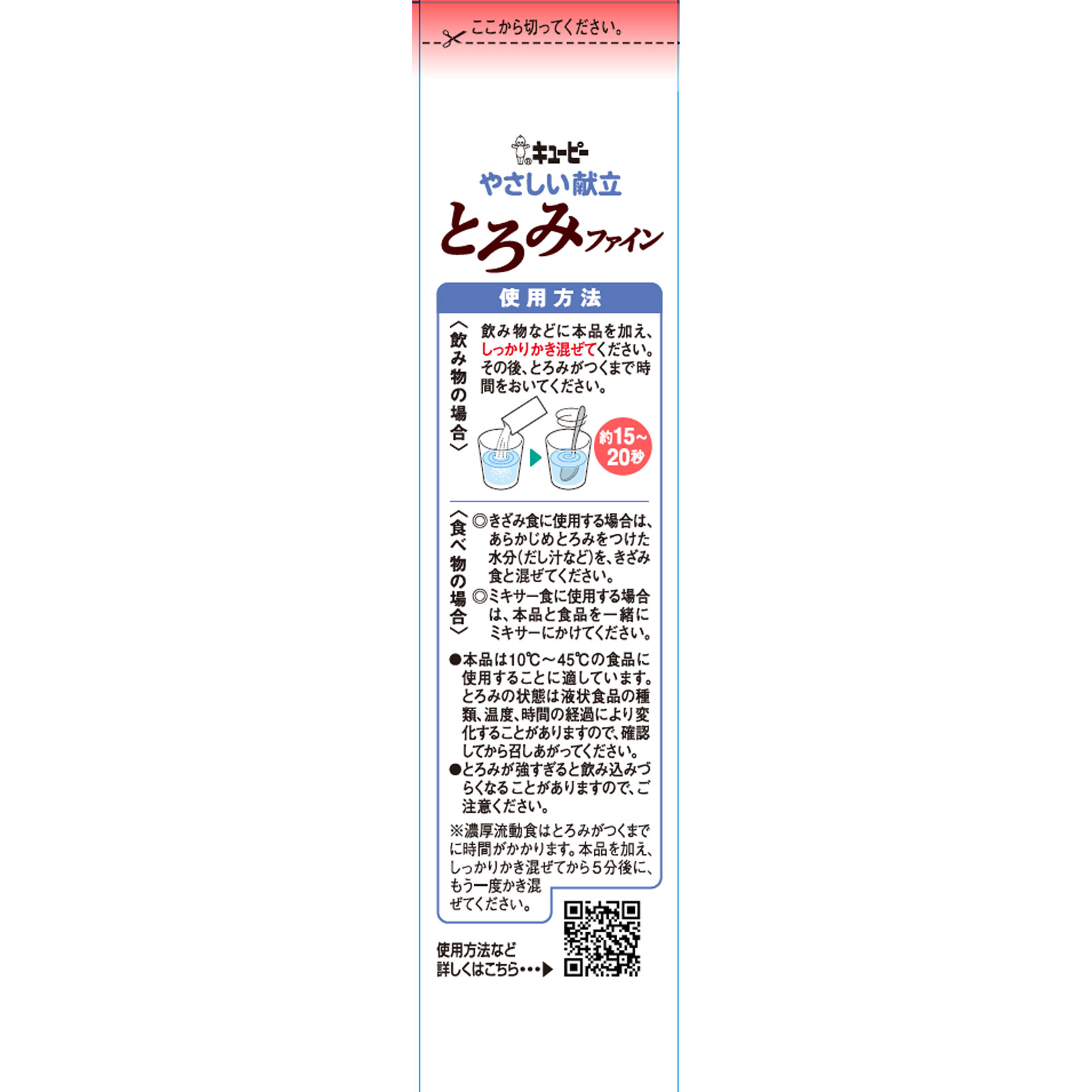 キユーピー とろみファイン | マツキヨココカラオンラインストア
