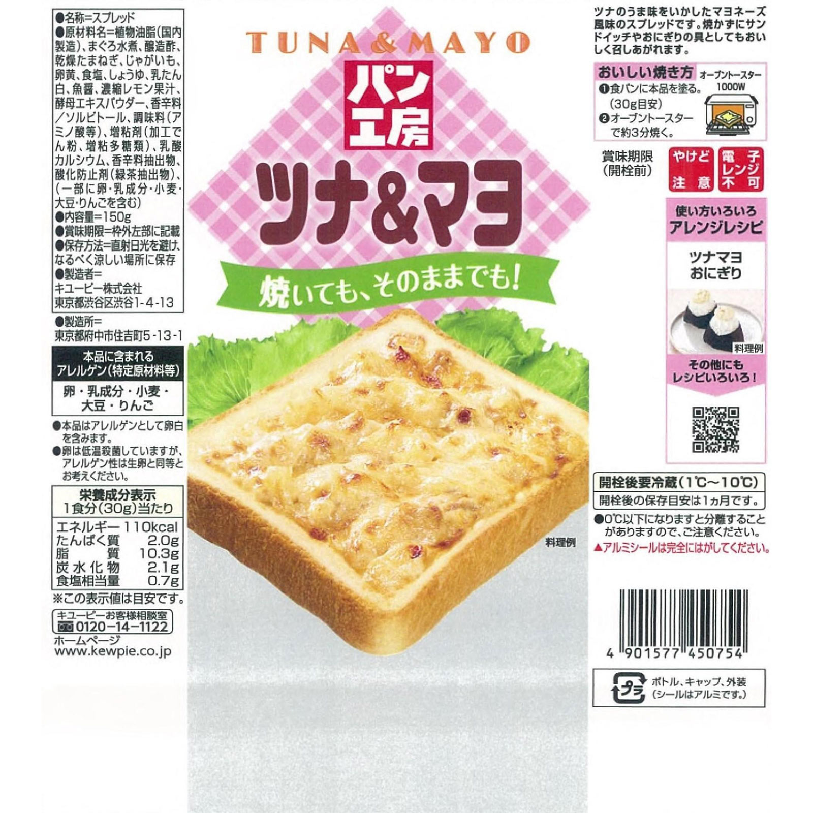 パン工房 ツナ&マヨ 150g キユーピー