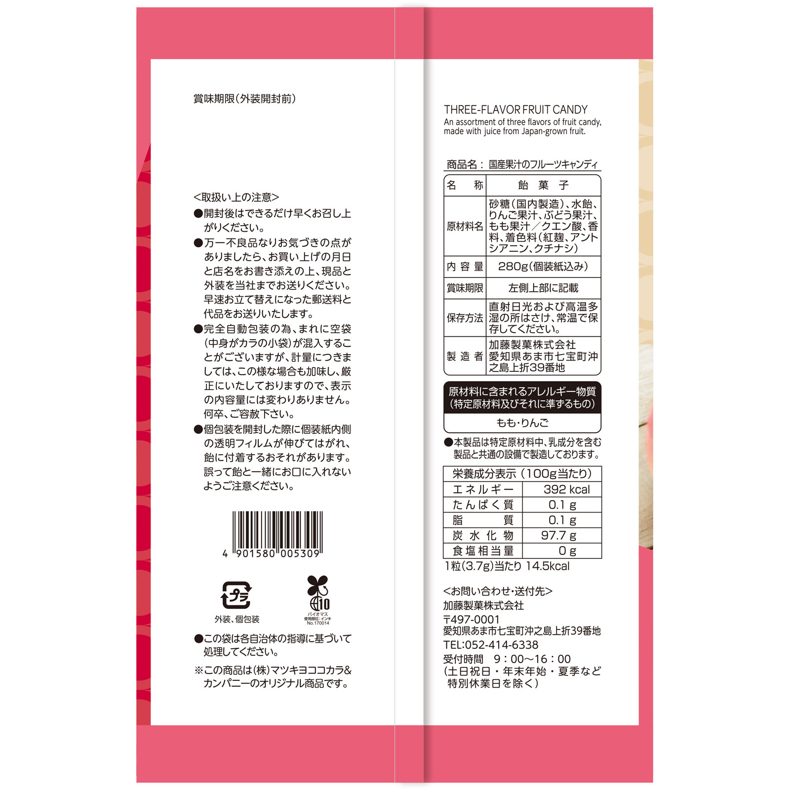 matsukiyo 国産果汁のフルーツキャンディ 280g