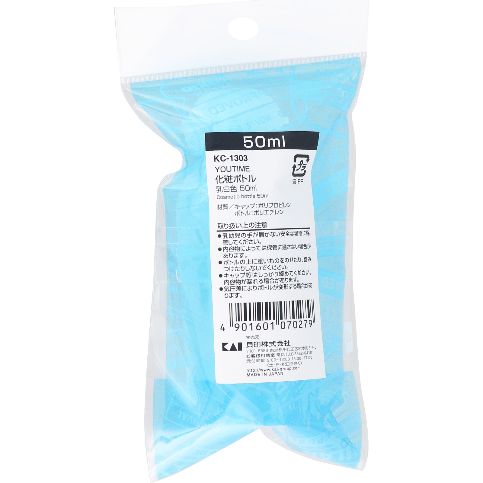 化粧ボトル 乳白色 ５０ｍｌ 貝印