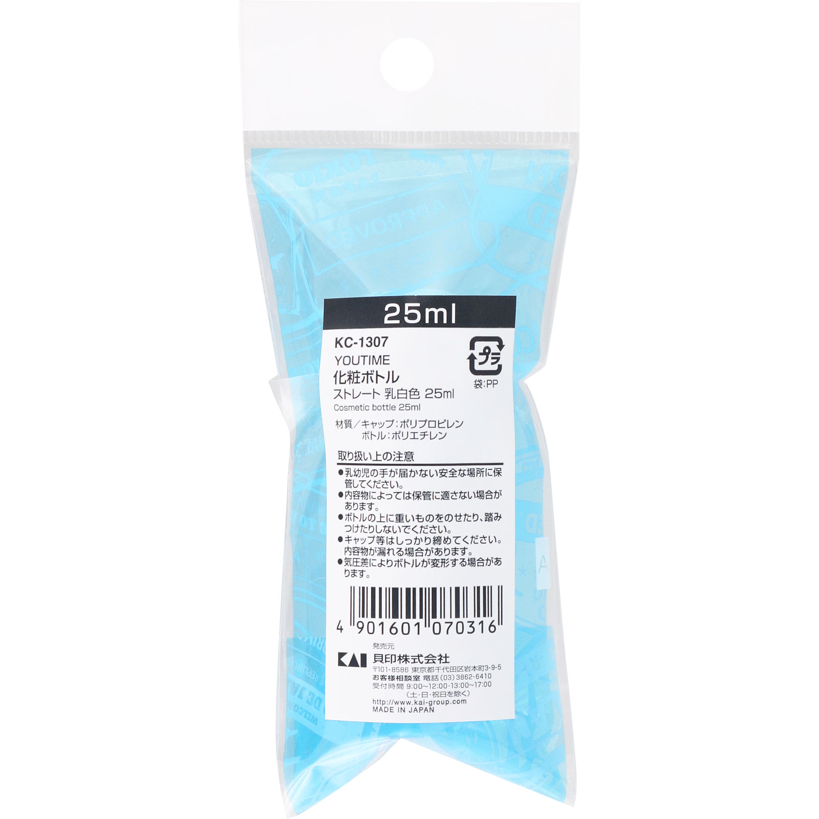 化粧ボトル ストレート乳白色 ２５ｍｌ 貝印