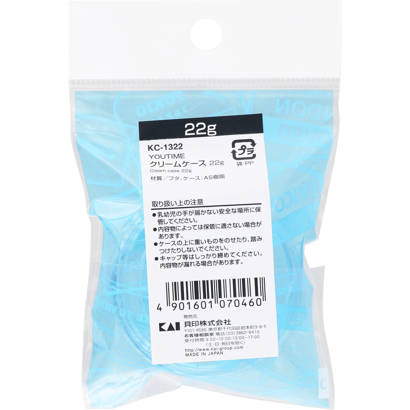 クリームケース ２２ｇ 貝印