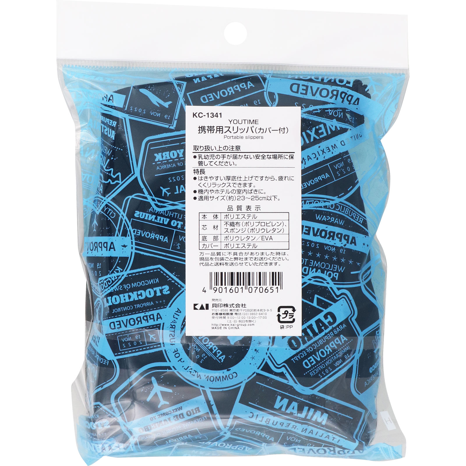 携帯用スリッパ １セット 貝印