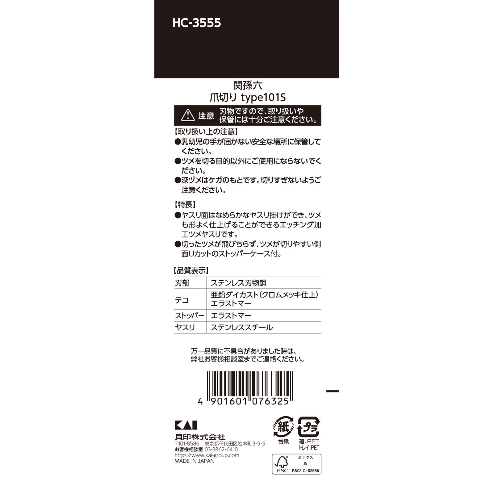 関孫六　プレミアム爪切りｔｙｐｅ１０１Ｓ １個入 貝印