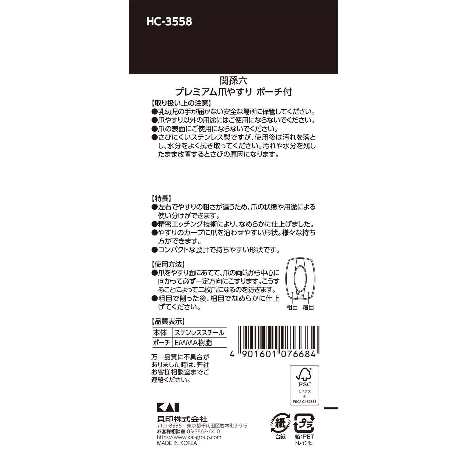 関孫六　プレミアム爪やすり（ポーチ付） １個入 貝印