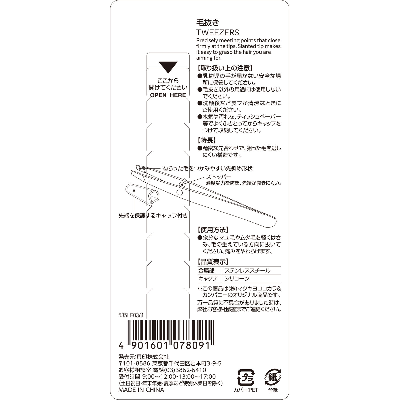matsukiyo 毛抜き プロフェッショナルタイプ １Ｐ