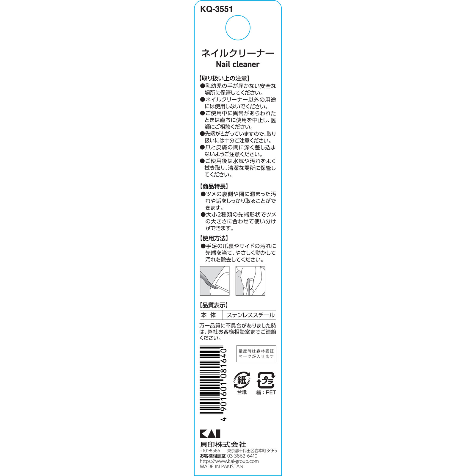 ネイルクリーナー 1個 貝印