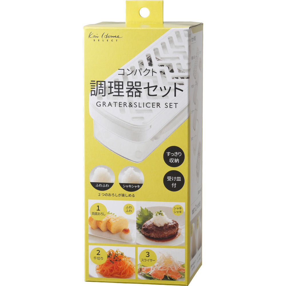 カイハウスセレクト コンパクト調理器セット １セット入 貝印
