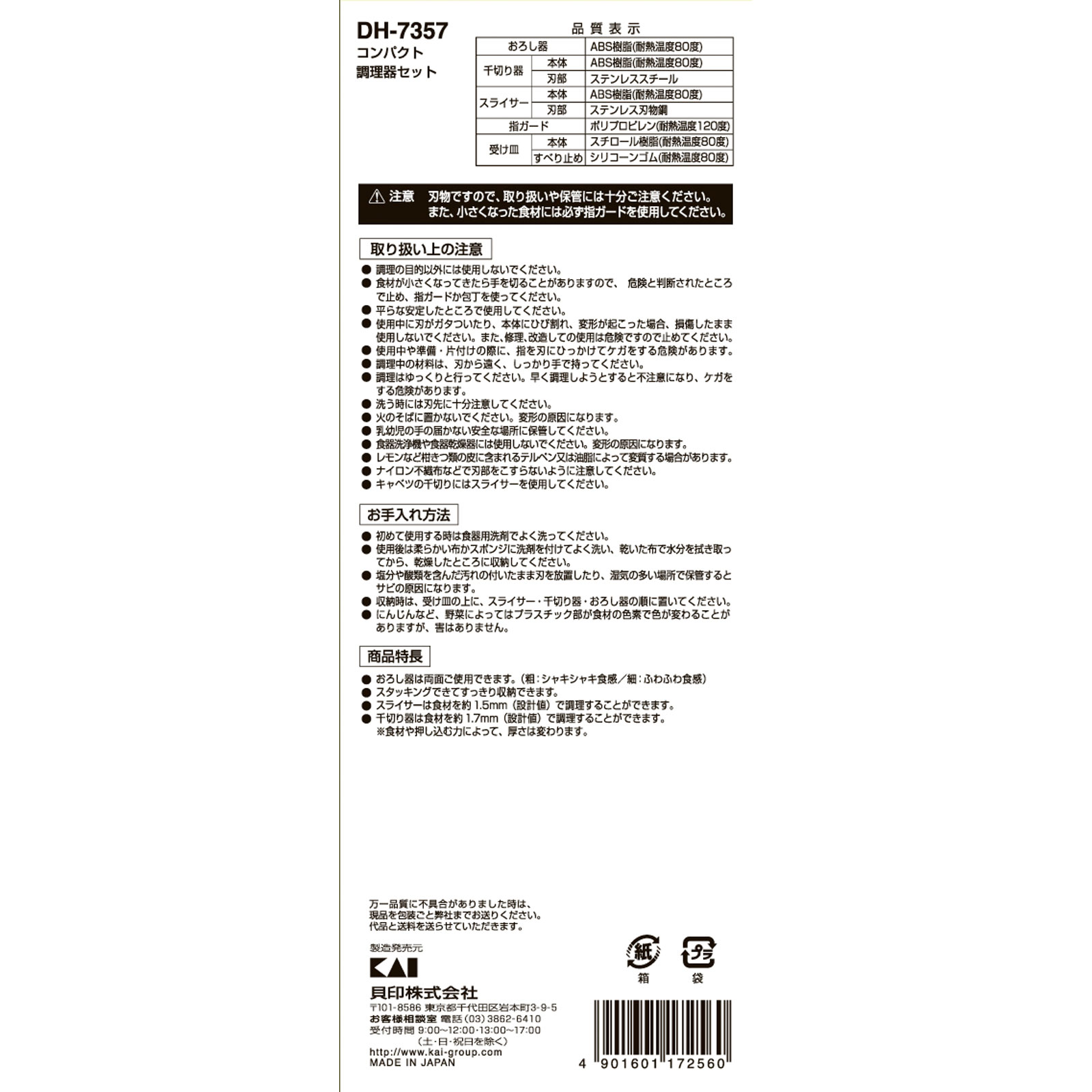 カイハウスセレクト コンパクト調理器セット １セット入 貝印