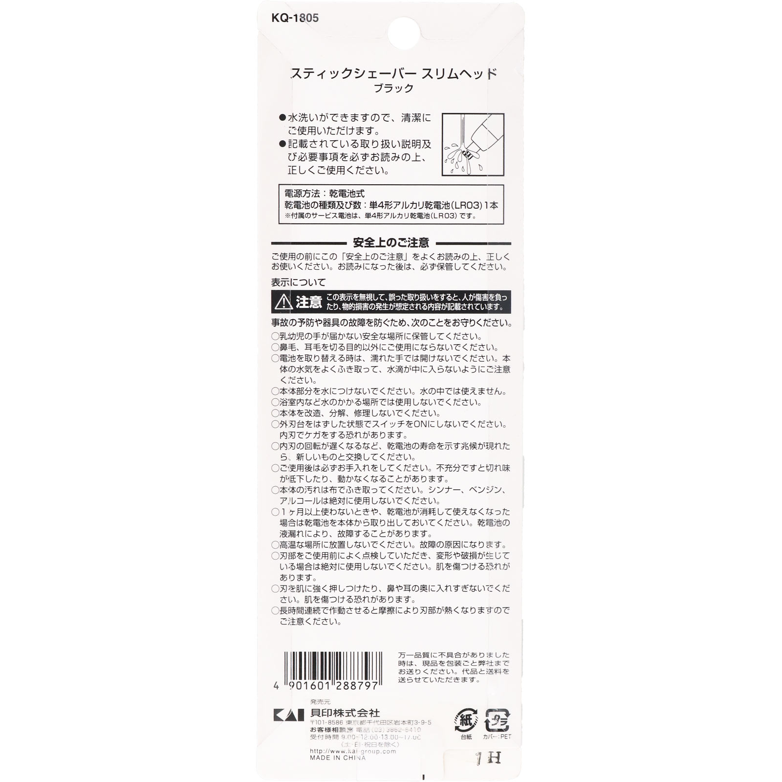 スティックシェーバー スリムヘッド ブラック １個入 貝印カミソリ