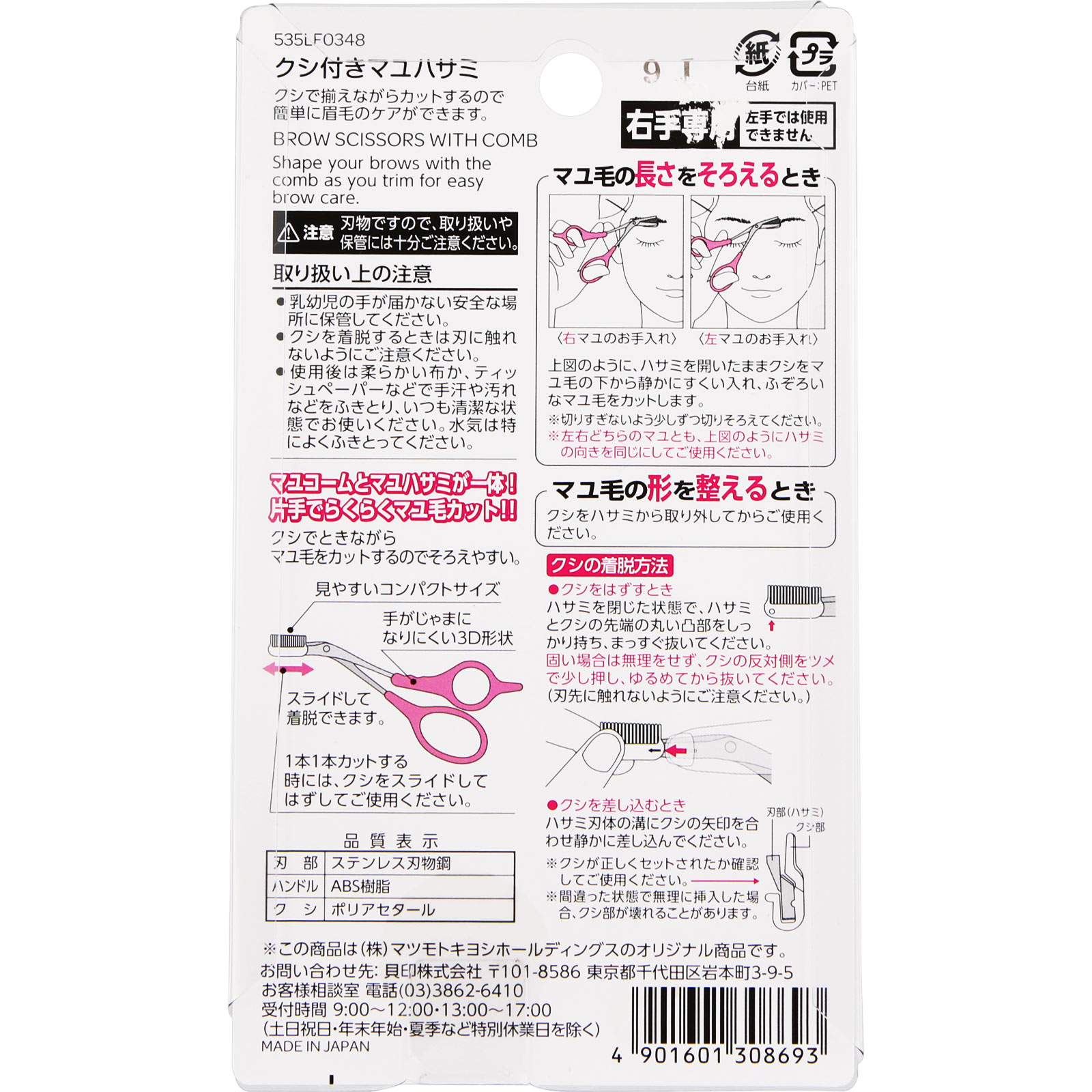 matsukiyo クシ付きマユハサミ ＿